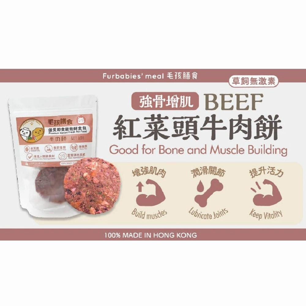 Furbabies' Meal - Frozen Fresh Made U.S. Beef with Beetroot Patties Dog Food
