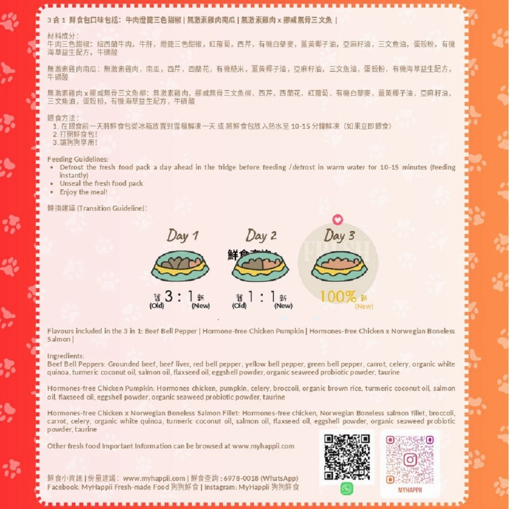 MyHappii - Frozen Fresh Made  Exclusive All Life Stage and Enchance Immunity Recipess Bundle Set Dog Food